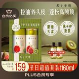 髮の食谱发之食谱无花果去屑洗发水控油蓬松洗发露护发素套装礼盒1160ml