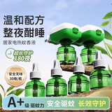 千居惠电热蚊香液儿童可用套装无味驱灭蚊防蚊液插电家用灭蚊器 【补充装】6瓶液体（无加热器）