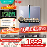 华帝（VATTI）16升燃气热水器天然气【以旧换新国家补贴】一级节能静音小飞碟小恒星G5水伺服安睡洗i12572-16