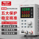 德力西电气（DELIXI ELECTRIC）直流稳压电源数字稳压器手机笔记本维修可调直流电源宽范围40V20A