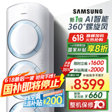三星空调3匹新一级能效38-50㎡适用 变频冷暖空调柜机国家补贴WiFi智控AI语音除菌省电 KFR-72L/EMH1