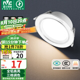 雷士（NVC）LED筒灯客厅卧室过道嵌入式天花灯全铝漆白6瓦三色开孔75-80mm