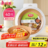 美丽雅 空气炸锅专用纸16cm*40只圆形纸盘烧烤肉烘焙吸油一次性家用垫纸