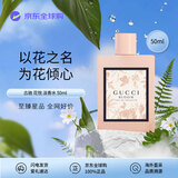 GUCCI古驰 花悦女士淡香水50ml 花香调 生日礼物送老婆自营