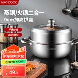 美厨（maxcook）蒸锅 加厚不锈钢28CM单层蒸锅火锅汤蒸锅 燃气电磁炉通用 MCZ5152