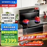 创维（Skyworth）集成灶一体式家用保洁柜22m³抽油烟机燃气灶套装烟灶一体机自动清洗家电国家补贴以旧换新J007B天