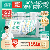 全棉时代【丁禹兮同款】洗脸巾 100抽*18包100%棉柔巾一次性整箱20*20CM