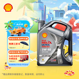 壳牌（Shell）机油全合成机油5w-40(5w40) API SP级 4L 都市光影版灰壳
