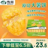 雪川食品（Snow Valley）香脆冷冻原切薯饼薯条半成品空气炸锅食材620g佐餐小食