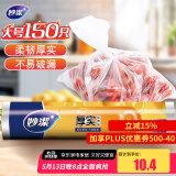 妙洁大号保鲜袋150只 加厚实塑料食品袋子厨房超市一次用品