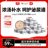 顽皮（Wanpy）三文鱼猫罐头80g*24罐（汤汁型）出口级 猫咪零食happy100果饭儿