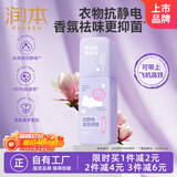 润本（RUNBEN）抗静电香氛喷雾除静电毛衣柔顺剂衣物裙子防静电除味栀栀夏梦75ml