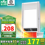 雷士（NVC） 浴霸暖风照明排气一体高效换气大屏照明 浴霸灯 卫生间 力荐【超薄款】2400W|四功能合一