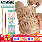 漫生活麻绳包粽子绳子捆扎装饰鲜花包装DIY猫抓板4mm长100米带配件胶水