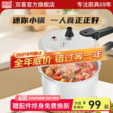 双喜 高压锅燃气专用压力锅小号快煮锅防爆安全家用锅具 【电磁炉适用】1-2人/4.5L/ 20cm