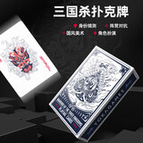 三国杀扑克牌桌游卡牌创意纸牌常规蓝色款收藏周边斗地主新蓝版十副装