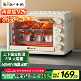 小熊（Bear）【国家补贴】电烤箱 20L家用大容量多功能 上下独立控温 机械操控 多层烤位 烘焙易操作DKX-C20M3