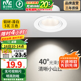 雷士（NVC） led射灯防眩铝材筒灯天花灯服装店背景墙展厅嵌入式孔灯走廊灯 力荐-5W三色 漆白 开孔75-85mm