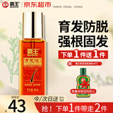 霸王育发液60ml防脱发育发滋养毛囊发际线头皮营养男士女士通用