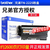兄弟原装TN-2225墨粉盒打印机硒鼓 MFC-7360 7057 2240 2890/7060D