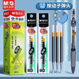 晨光（M&G）文具G-5按动中性笔芯0.5替芯签字笔芯学生速干子弹头水笔芯办公用品1008/K35/S01适用 黑色10支/袋