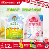 海天淀粉 玉米淀粉200g烹调勾芡 食用生粉蛋糕面包饼干烘焙原料调味品 【组合】玉米淀粉+雪里糖200g