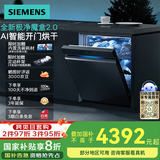 西门子（SIEMENS）【极净魔盒2.0】15套+2大容量嵌入式洗碗机消毒除菌一级水效SJ43EB88KC 以旧换新