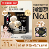 高洁丝【品牌直供安心品质】【宁艺卓同款】阳光烘烘臻选纯棉卫生巾240mm16片日用超薄姨妈巾
