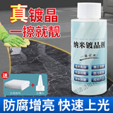 贝净洁石材镀晶剂大理石纳米瓷砖结晶剂渡晶镀晶增亮镀金镀膜剂光亮台面 100ml
