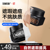 左颜右色男士修颜BB霜护肤品套装遮瑕遮纹身控油遮痘印提亮肤色素颜霜100g