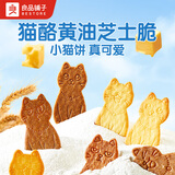 良品铺子猫酪黄油芝士脆原味80g酥脆薄饼办公室下午茶休闲网红小零食