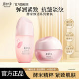美加净护肤品水乳套装酵米焕活紧致抗皱舒缓保湿化妆品全套礼盒官方正品 2件套：水+面霜