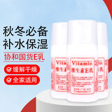 广州协和维生素e乳液E乳保湿补水正品1 【家庭囤货】国货爆款E乳100g*3瓶