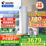 海尔（Haier）智家出品Leader 空气能热水器家用200升热泵包安装变频一级能效节能电辅热R32冷媒 LKF200-PF7U1