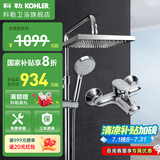 科勒（KOHLER） 淋浴花洒淋雨器简易明装浴室沐浴套装顶喷头手持莲蓬头77365 【77365T】珂悦三出水淋浴柱-方