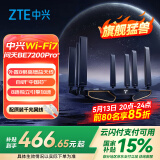 中兴（ZTE）【问天】BE7200Pro+ WiFi7家用路由器 双频聚合游戏加速 8颗独立信号放大器 满血2.5G网口 SR7410