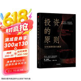 投资的原则 30年投资经验与教训  瑞·达利欧力荐 中信出版社
