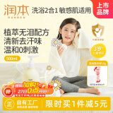 润本（RUNBEN）儿童洋甘菊洗发沐浴露500ml洗沐二合一宝宝专用泡泡温和无泪配方