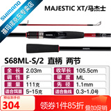 SHIMANO禧玛诺22款Majestic XT玛杰士路亚竿入门远投路亚鱼竿钓竿 2.03m 直柄S68MLS/2 快调子