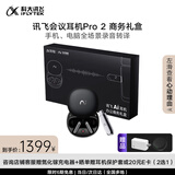 科大讯飞降噪无线蓝牙耳机Pro2夜影黑+会议狗KIT2【办公商务礼盒】录音翻译 【国家补贴】适配苹果华为小米