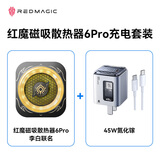 努比亚红魔磁吸散热器6Pro充电套装【包含红魔磁吸散热器6Pro李白联名一套+45W氮化镓一套】