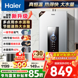 海尔（Haier）【星光JM6PRO】13升燃气热水器天然气 节能省气 增压水伺服恒温 【国家补贴15%】静音 低水压启动