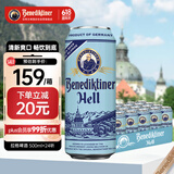 百帝王（Benediktiner）拉格啤酒 修道院经典 500ml*24听 整箱装 德国原装进口