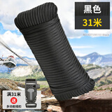 欣达 伞绳4mm9芯迷彩绳子缠刀绳650编织伞绳野外绑绳救生绳手链 黑色31米