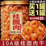 神农金康 桂圆肉500g (250g*2) 无核免剥桂圆干 福建特产龙眼肉 即食干货