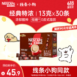 雀巢（Nestle）咖啡1+2特浓低糖*速溶三合一冲调饮品30条390g线条小狗同款