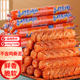 春锣脆皮淀粉肠100g*20根大火腿肠香肠路边摊煎烤肠油炸烧烤摆摊商用