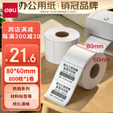 得力（deli）80*60mm 800张*1卷 珊瑚海三防热敏标签纸 货物材料不干胶打印纸纸12006【适配3寸标签机720C等】