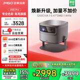 坚果投影（JMGO）J10S Pro投影仪 家用投影机高清高亮 智能投影卧室客厅大庭影院国家补贴（0.47DMD芯片 1200CVIA）