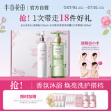 半亩花田迪丽热巴周边水光焕亮沐浴露美白身体乳清洁保湿烟酰胺洗护套装